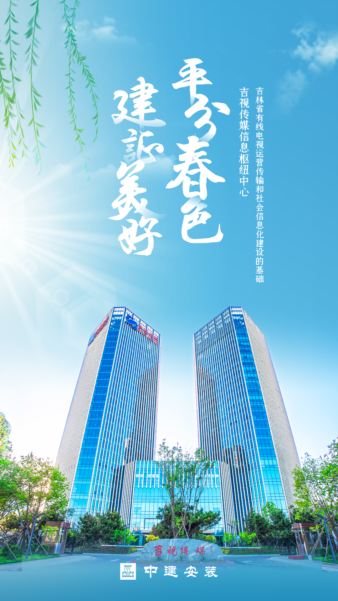 吉视传媒信息枢纽中心.jpg 吉视传媒信息枢纽中心.jpg