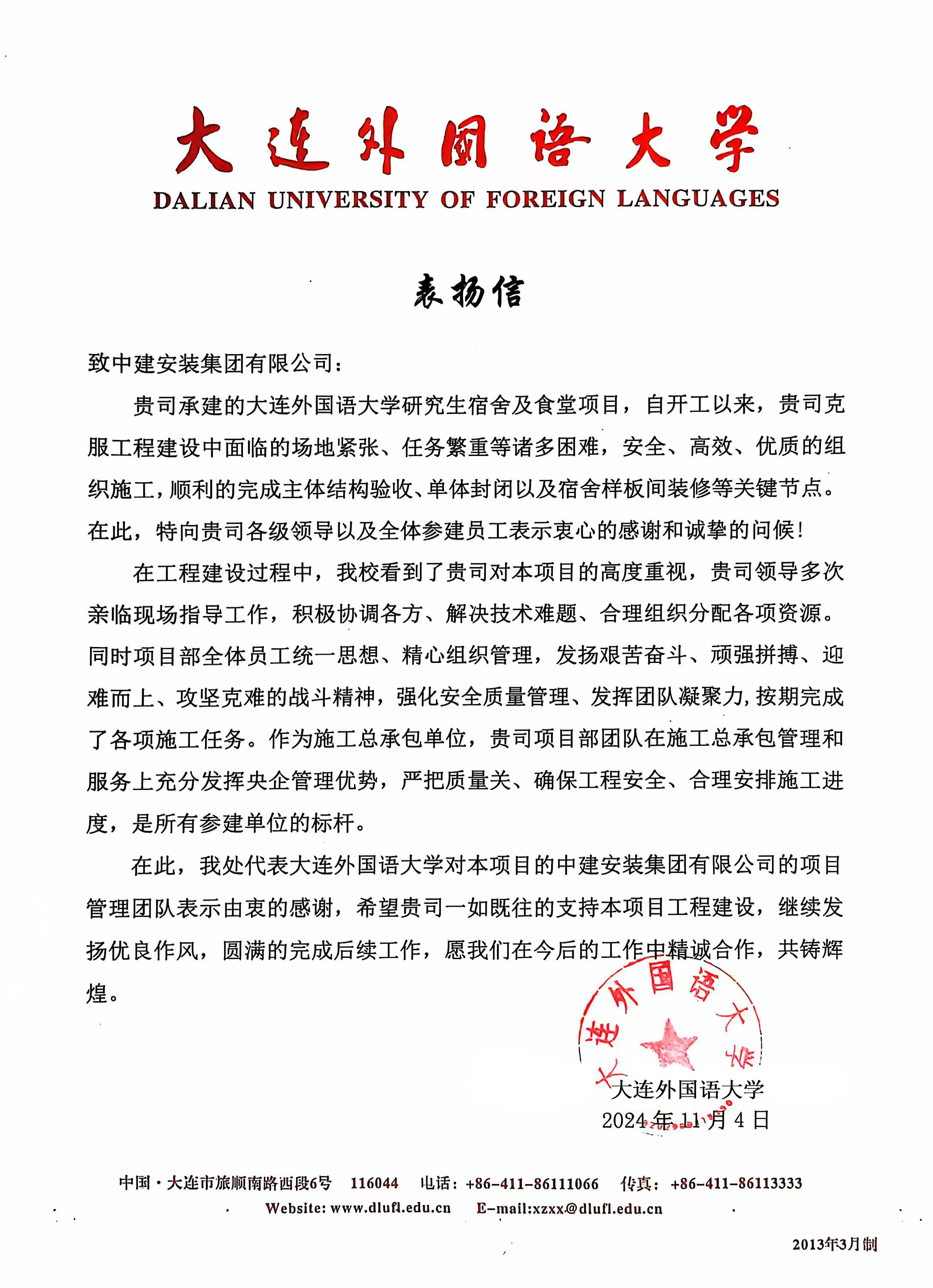 13.大连外国语大学研究生宿舍及食堂项目.jpg