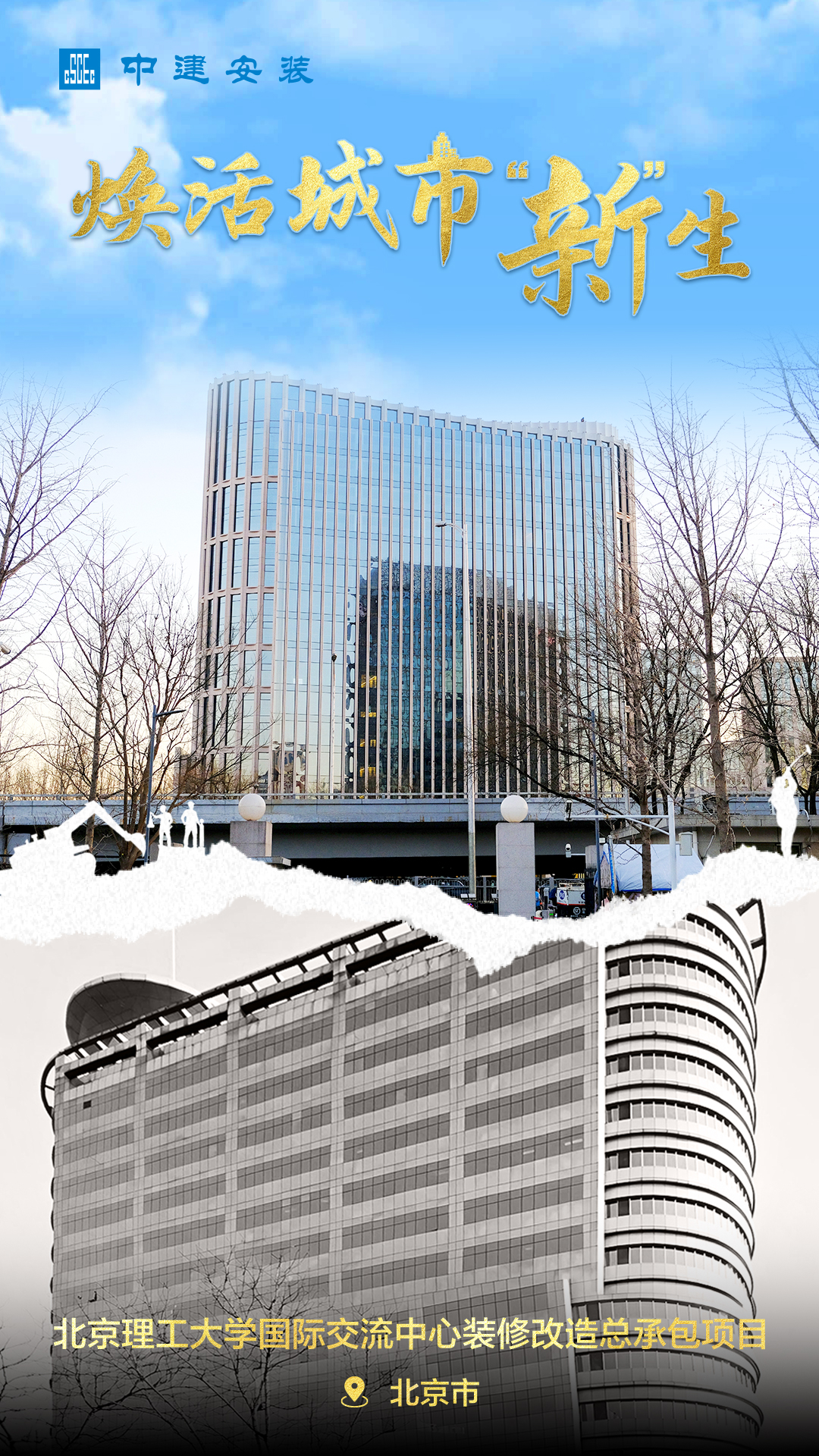 2.北京理工大学国际交流中心装修改造总承包项目.jpg