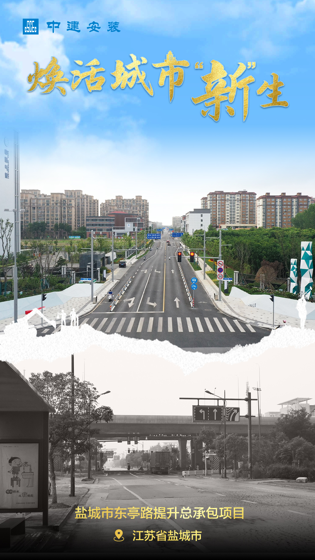 8.盐城市东亭路提升总承包项目.jpg