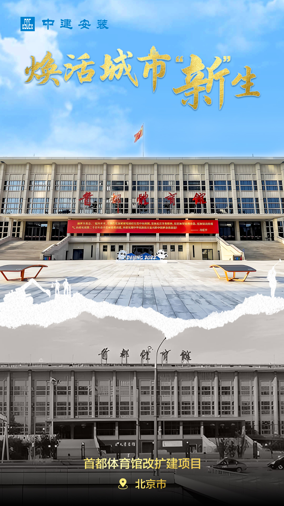 10.首都体育馆改扩建项目.jpg