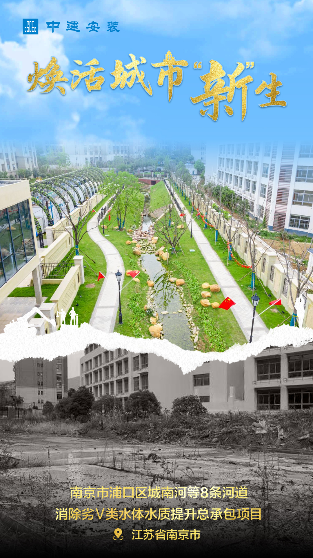 15.南京市浦口区城南河等8条河道消除劣Ⅴ类水体水质提升总承包项目.jpg