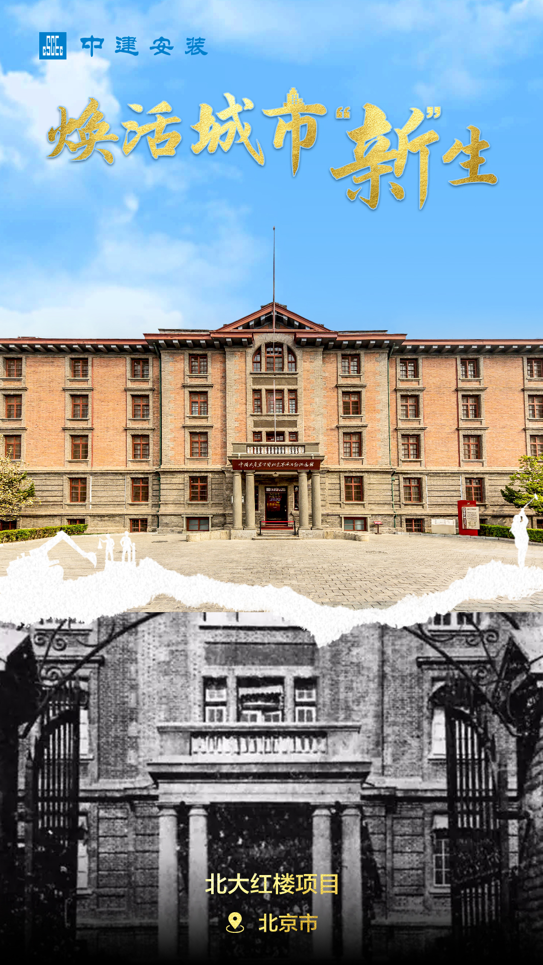 16.北大红楼项目.jpg