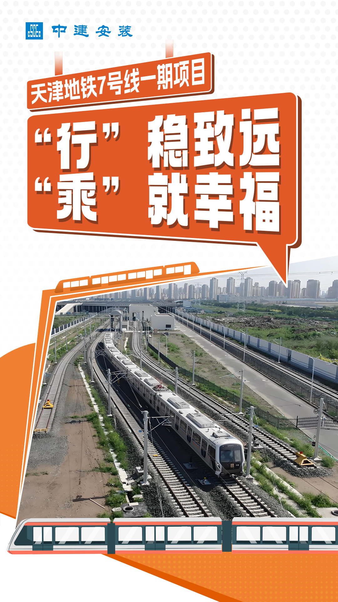 轨道交通-天津.jpg