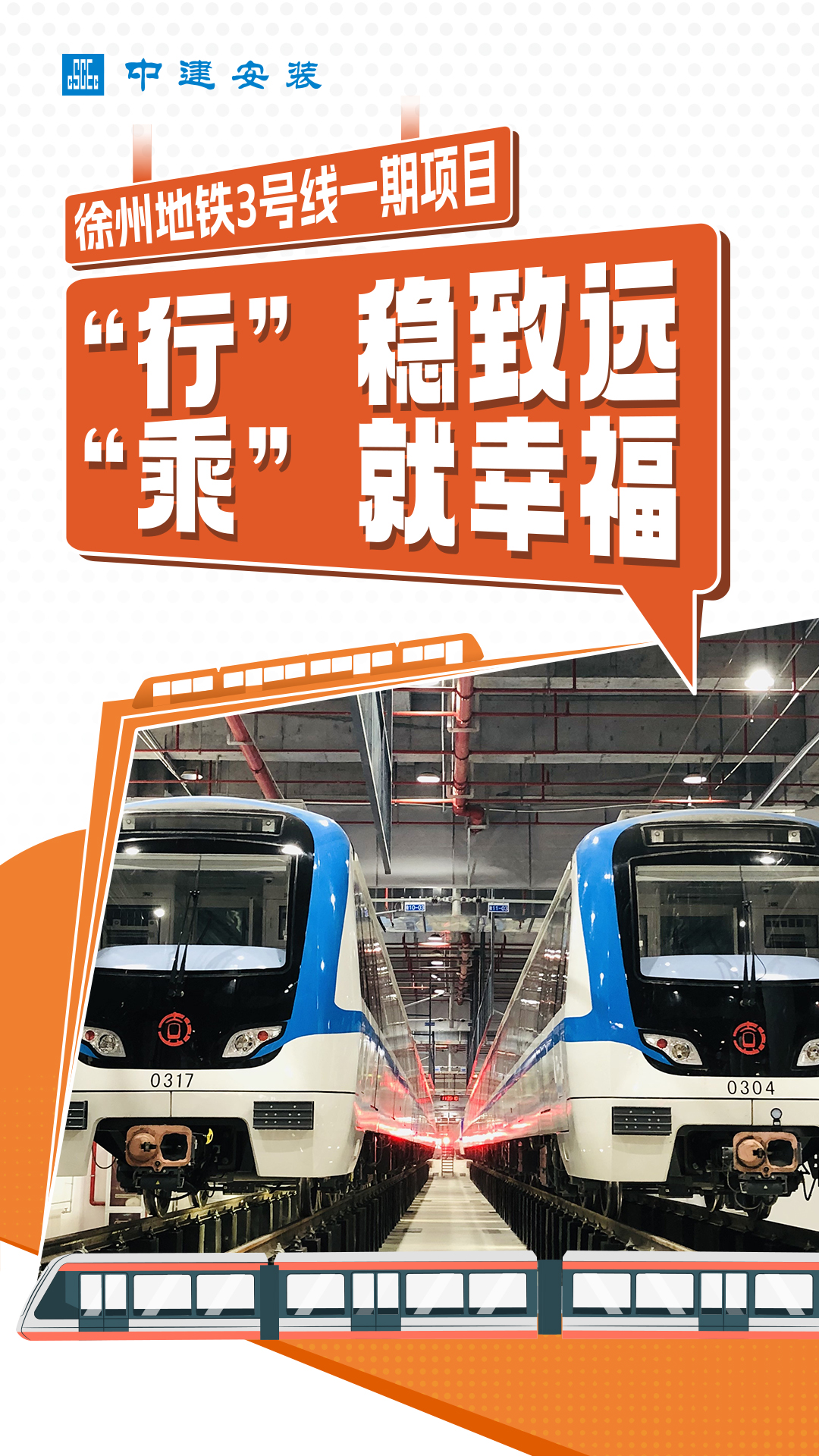 轨道交通-徐州.jpg