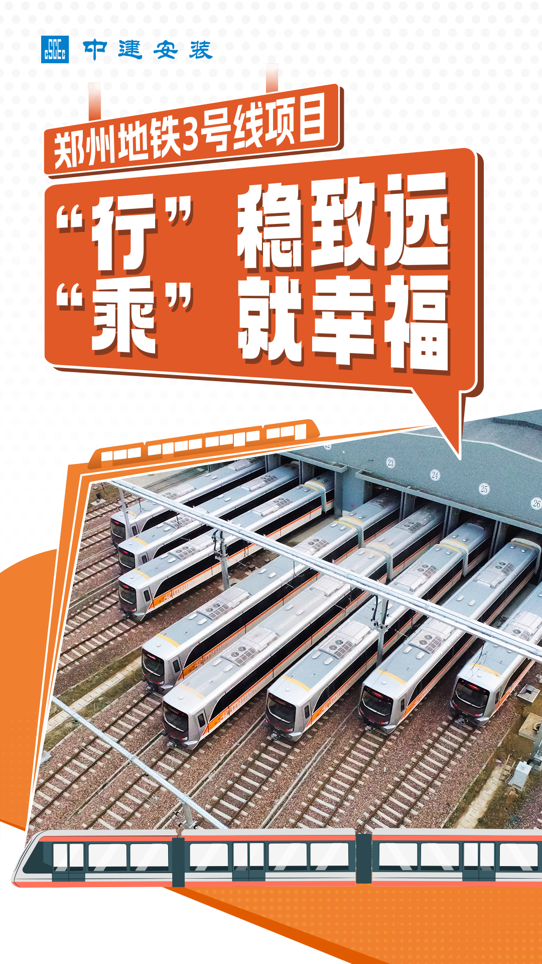 轨道交通-郑州.jpg