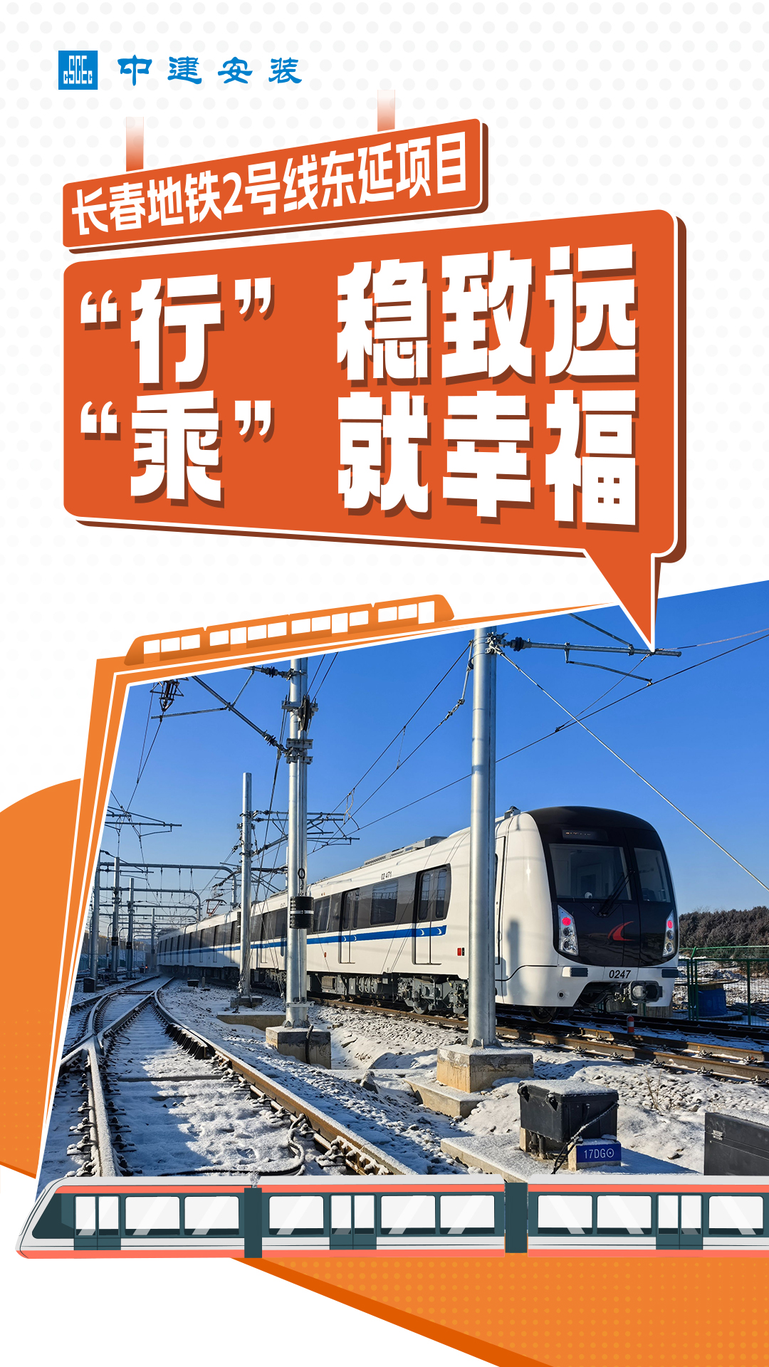 轨道交通-长春.jpg