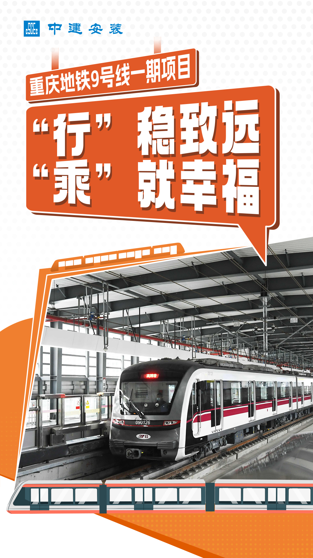 轨道交通-重庆.jpg