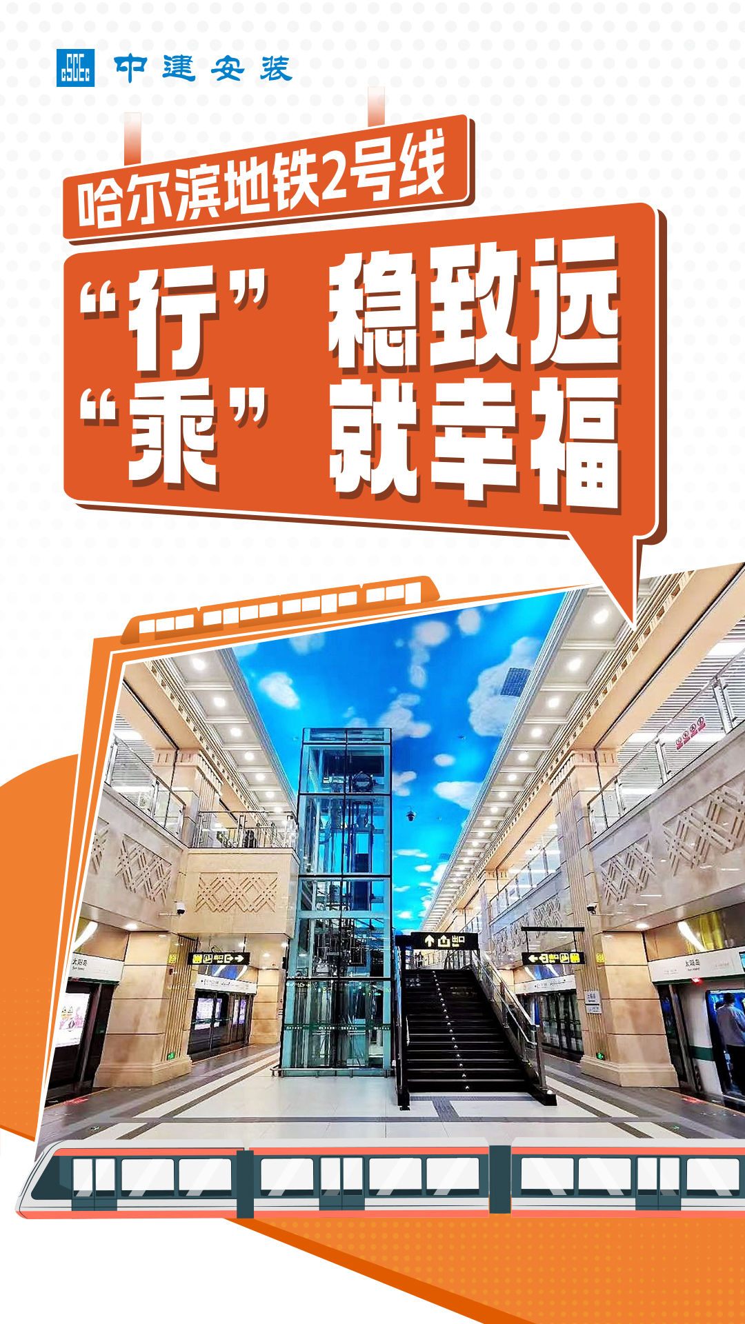 轨道交通-哈尔滨.jpg