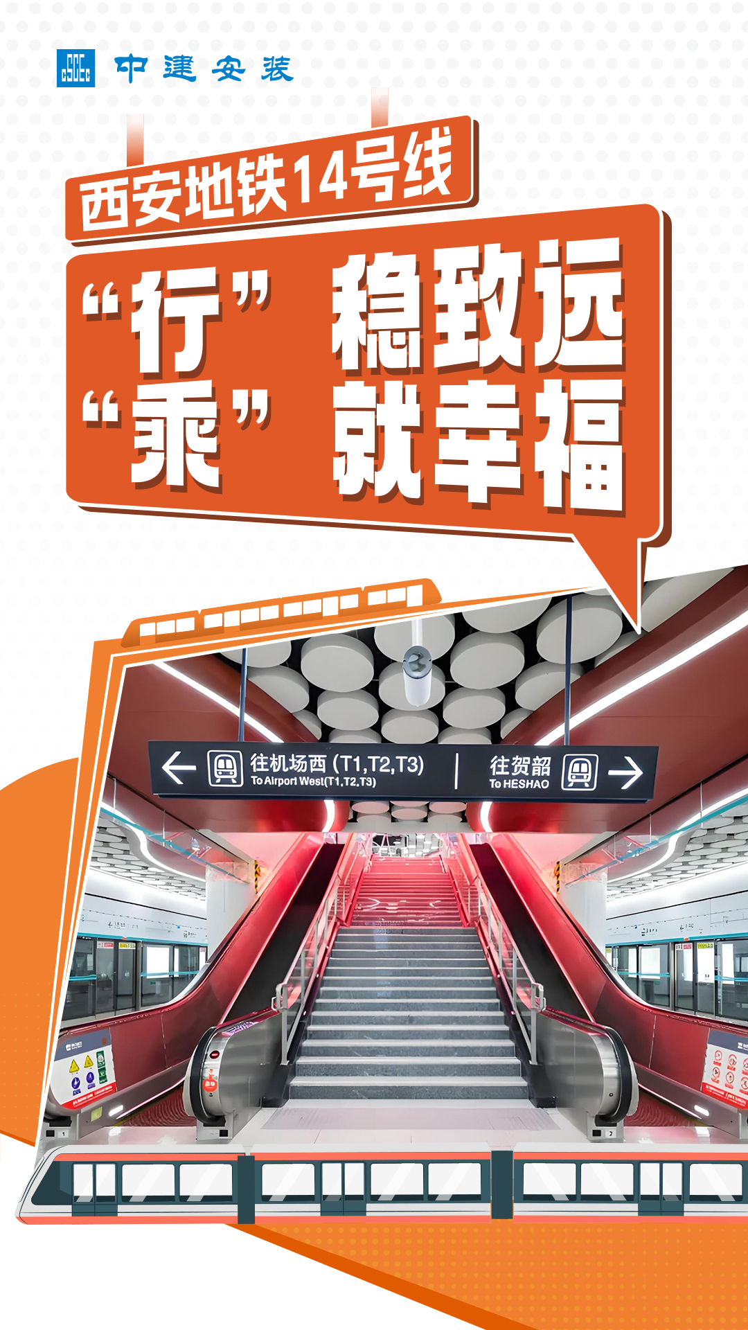 轨道交通-西安.jpg