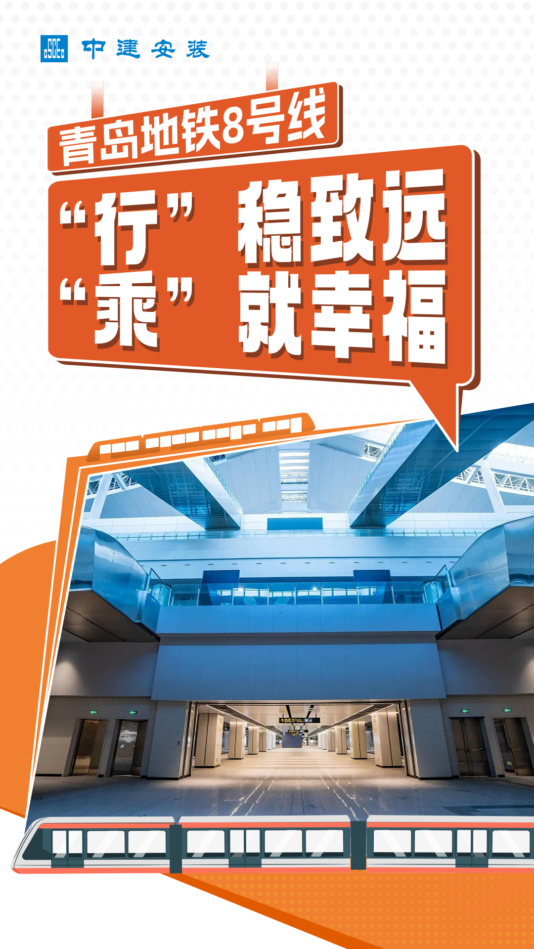 轨道交通-青岛.jpg