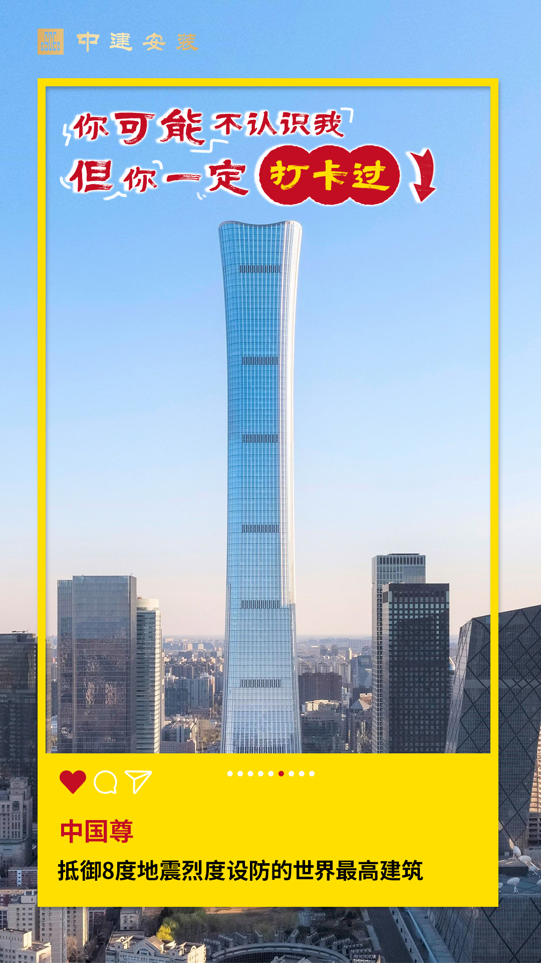 1中国尊.jpg
