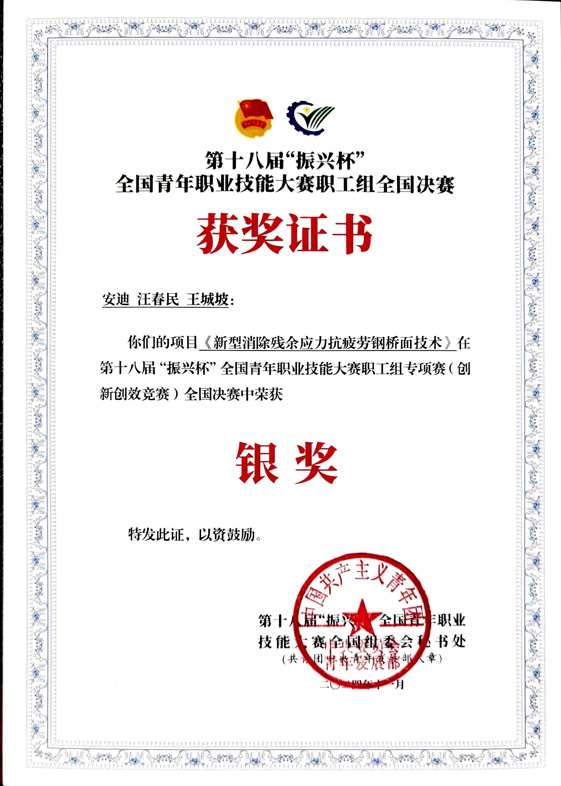 【图四】成果获奖证书.jpg