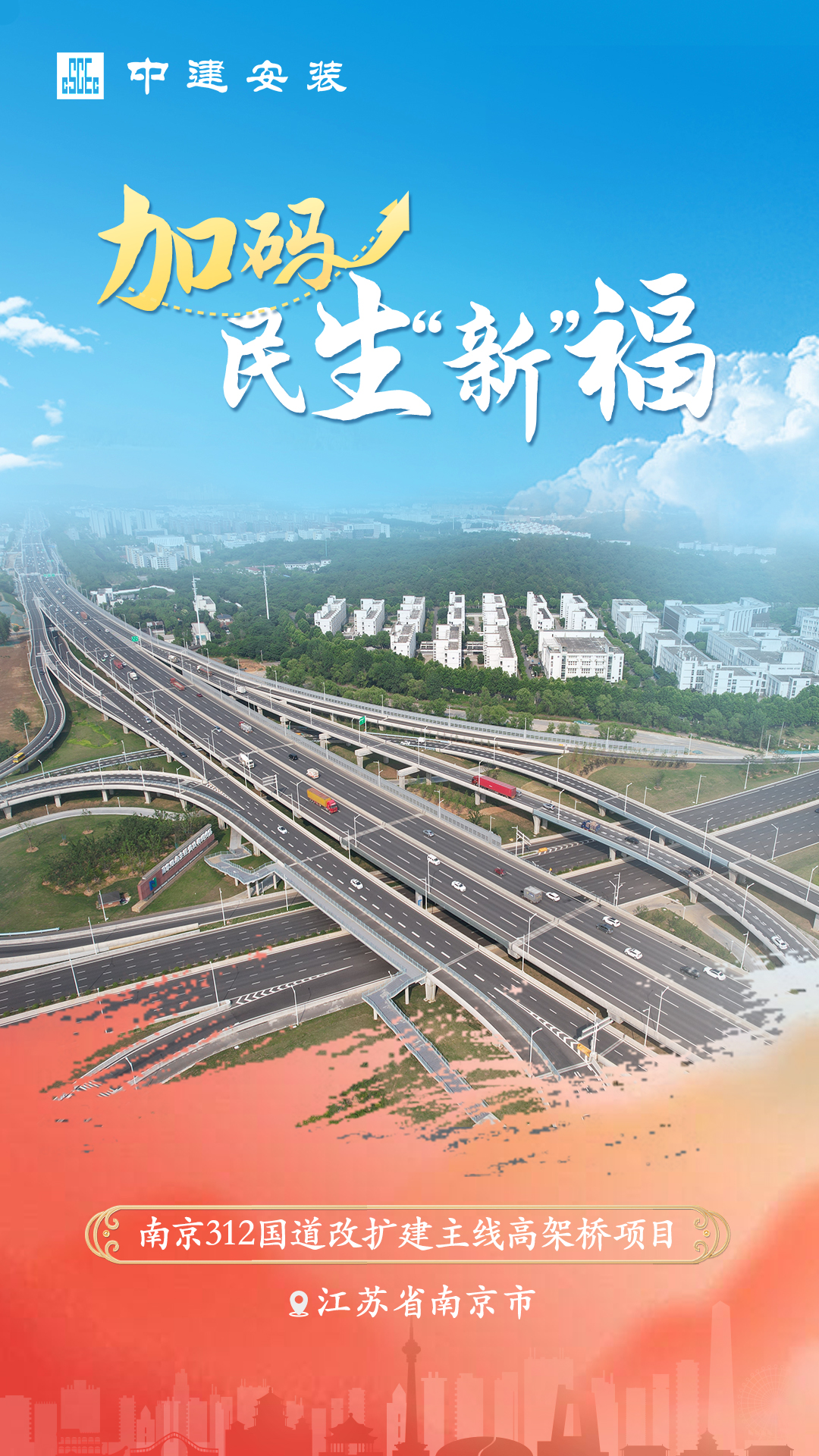 南京312国道改扩建主线高架桥项目.jpg