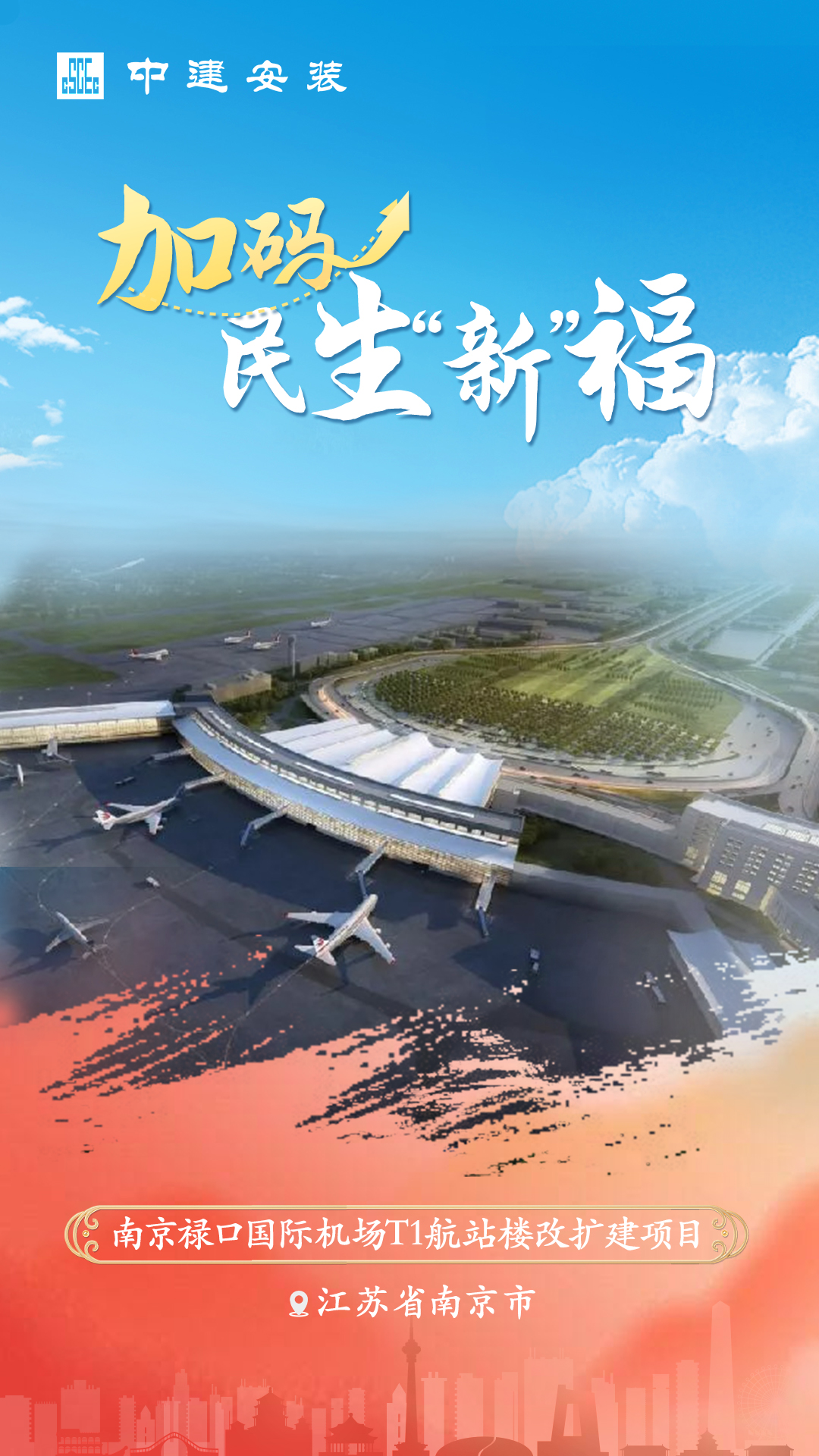 南京禄口国际机场T1航站楼改扩建项目.jpg