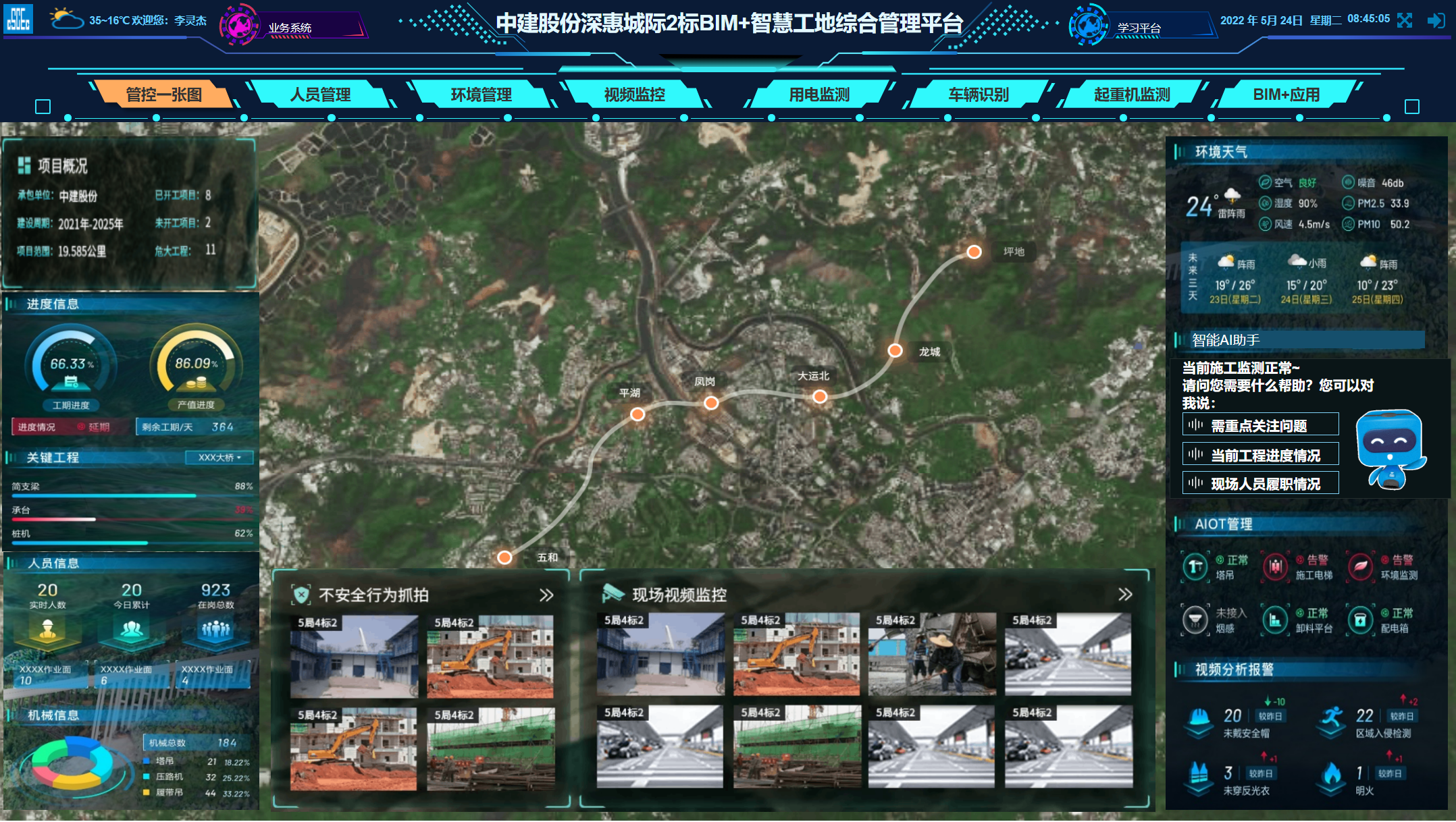 图3——深惠2城际慧建造管理驾驶舱平台图.png