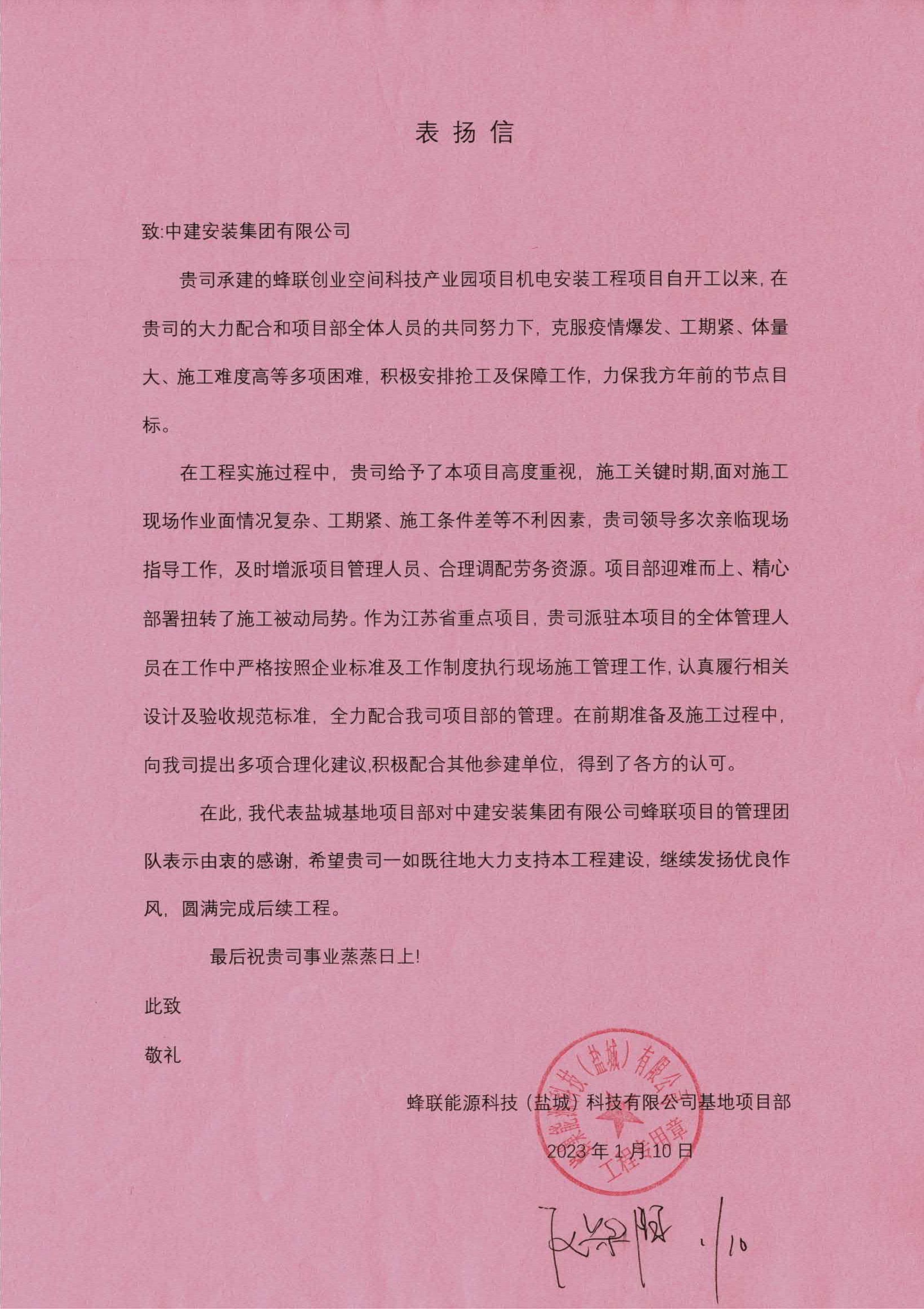 盐城蜂联创业空间科技产业园项目.jpg