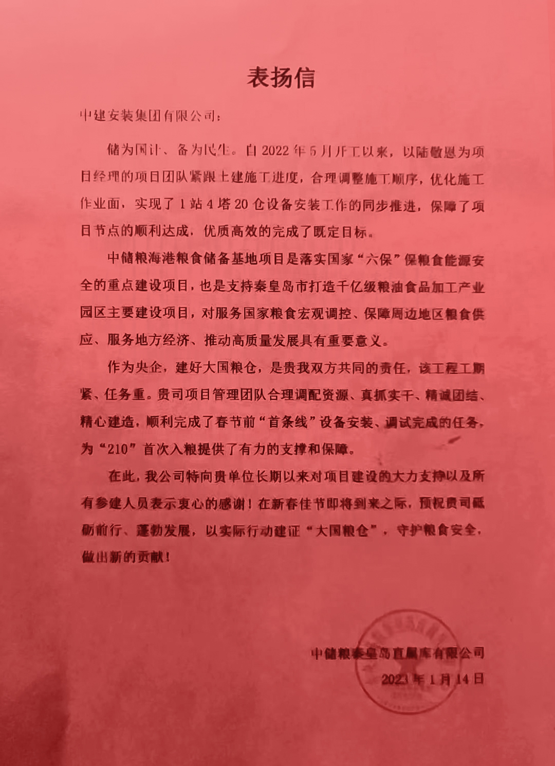 中储粮秦皇岛MEC项目.jpg