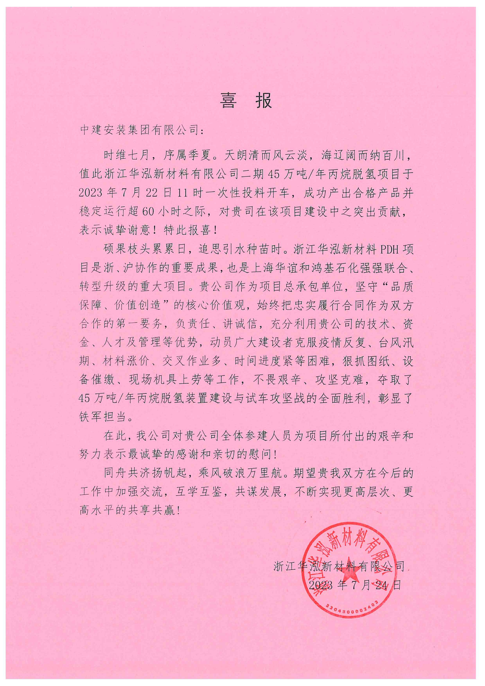 浙江华泓新材料二期.png