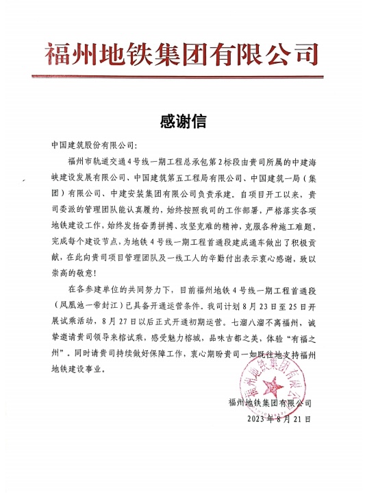 福州地铁四号线.jpg