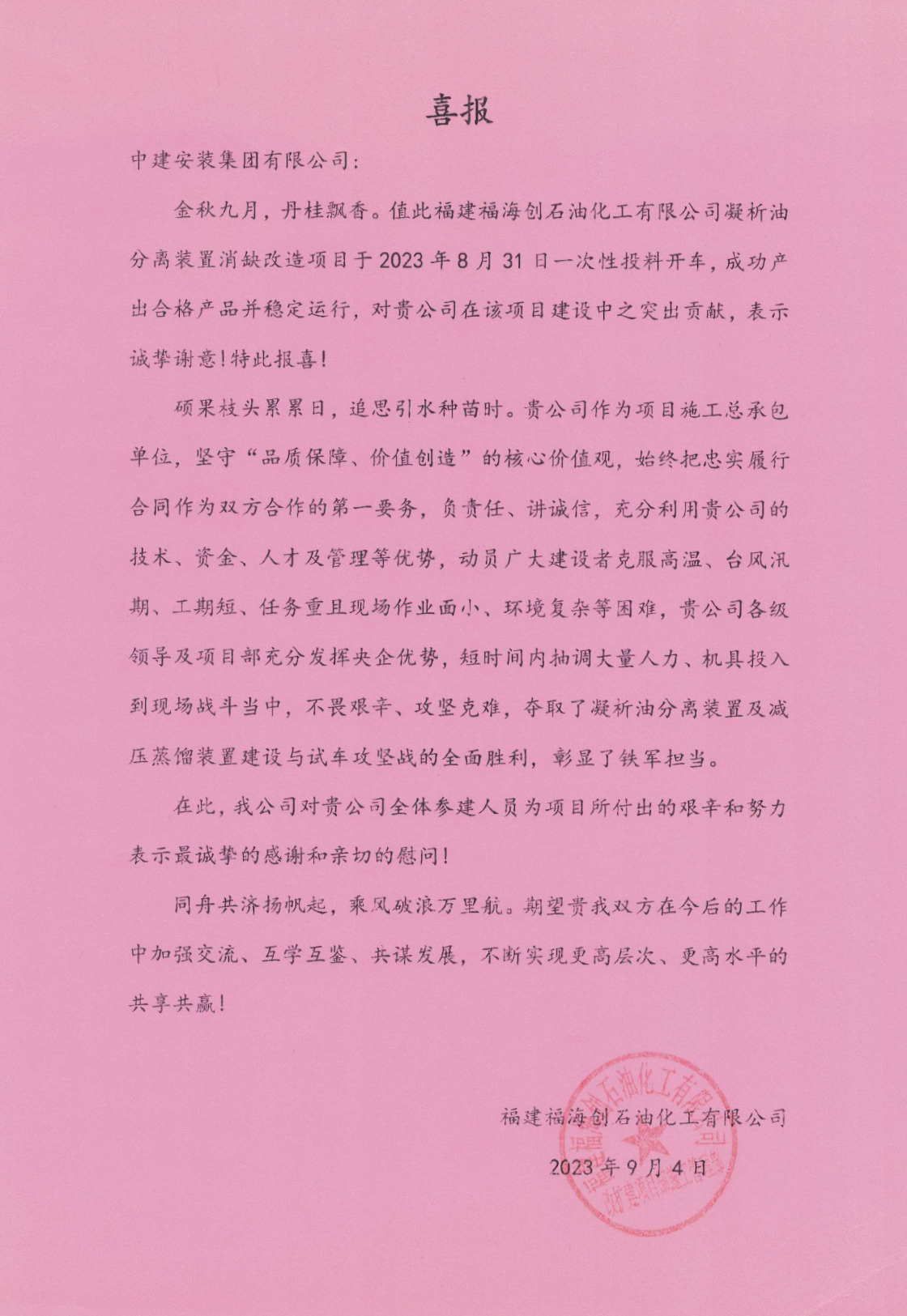 福建福海创凝析油分离装置.jpg