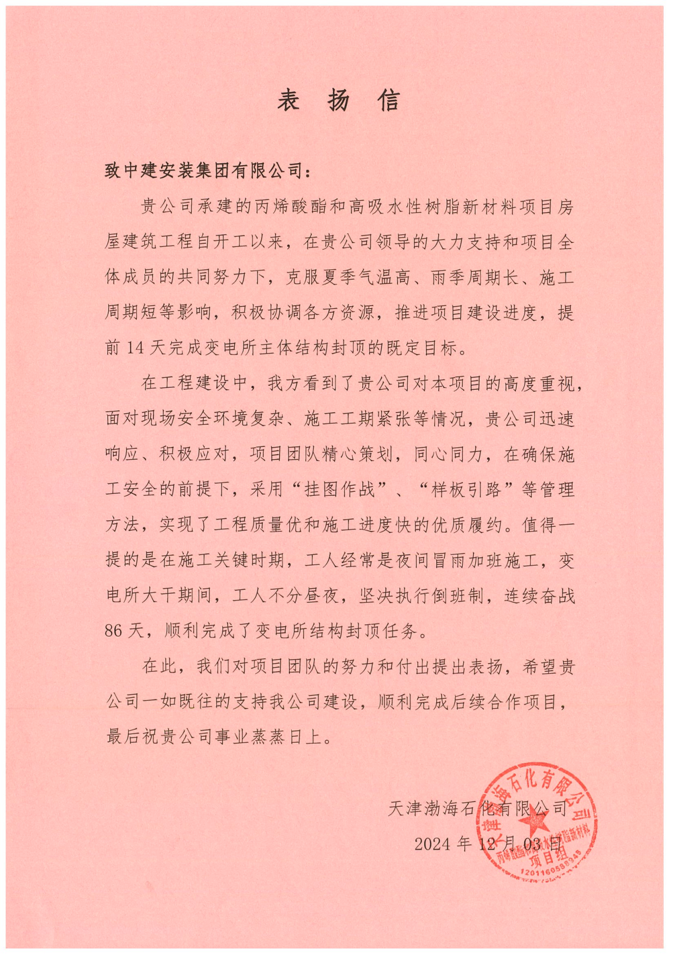 2.天津港保税区丙烯酸酯和高吸水性树脂新材料项目.png