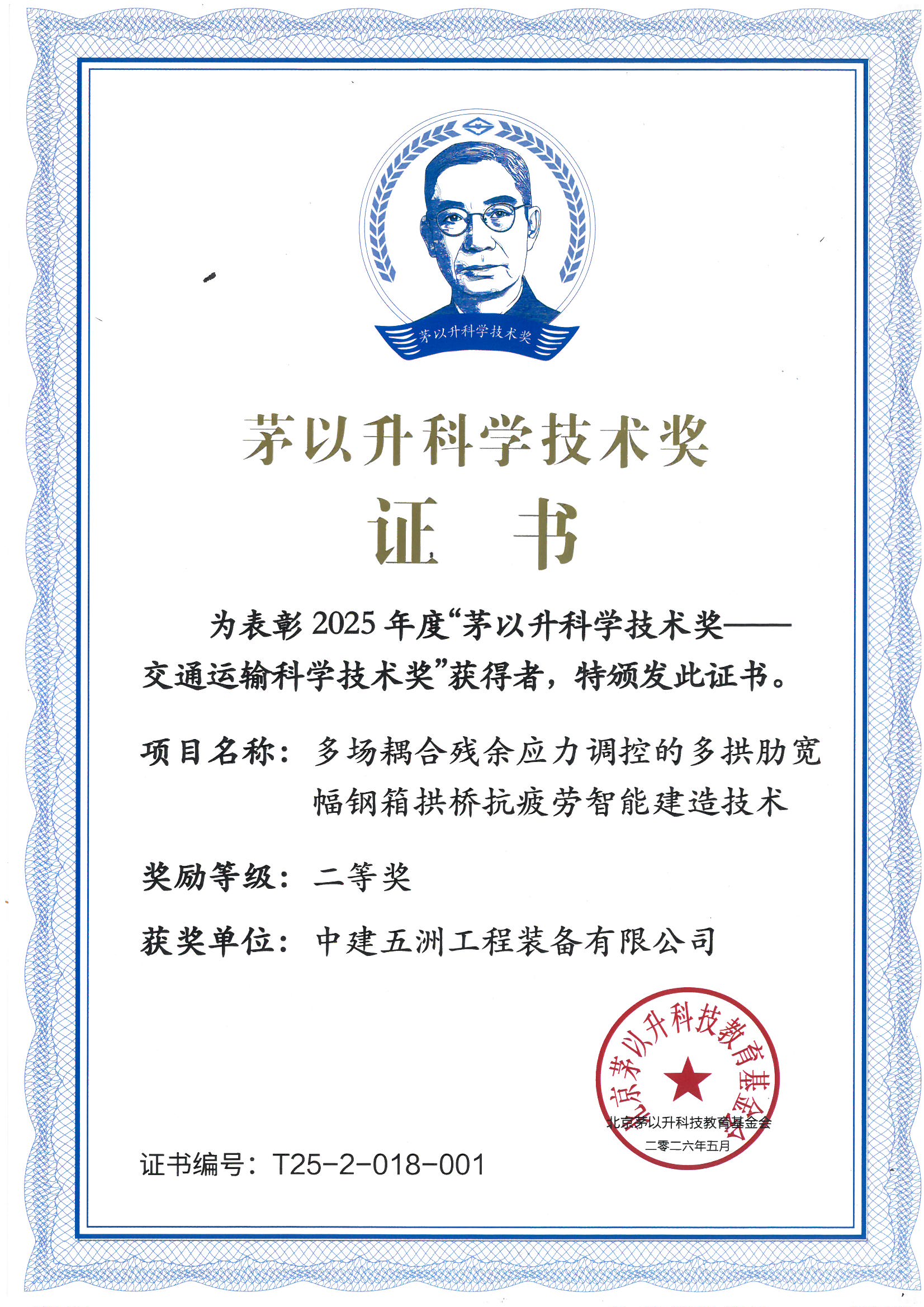 【图一】茅以升科学技术奖-中吴大道项目部.jpg 【图一】茅以升科学技术奖-中吴大道项目部.jpg