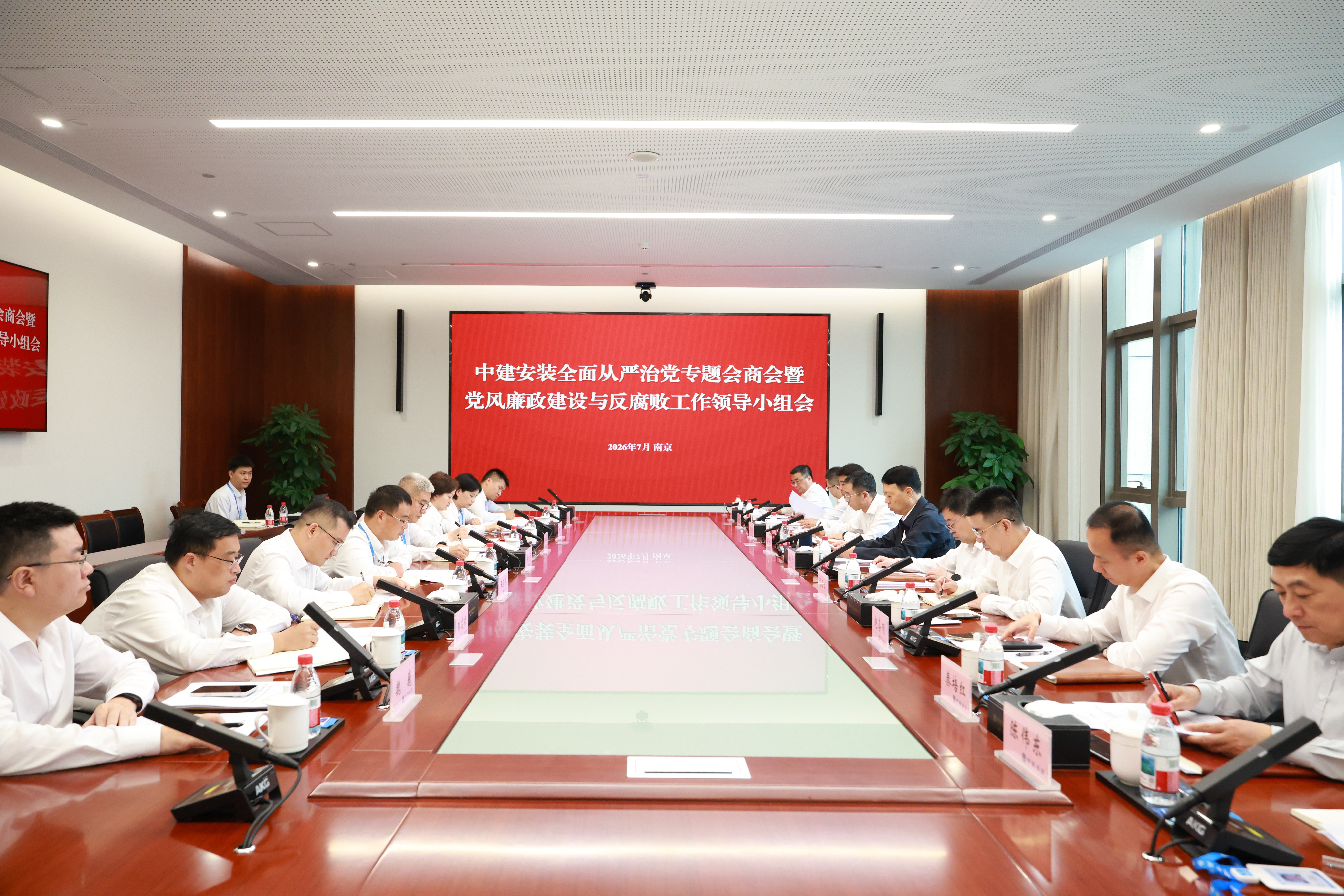 中建安装党委与纪委召开全面从严治党专题会商会暨党风廉政建设与反腐败工作领导小组会.jpg