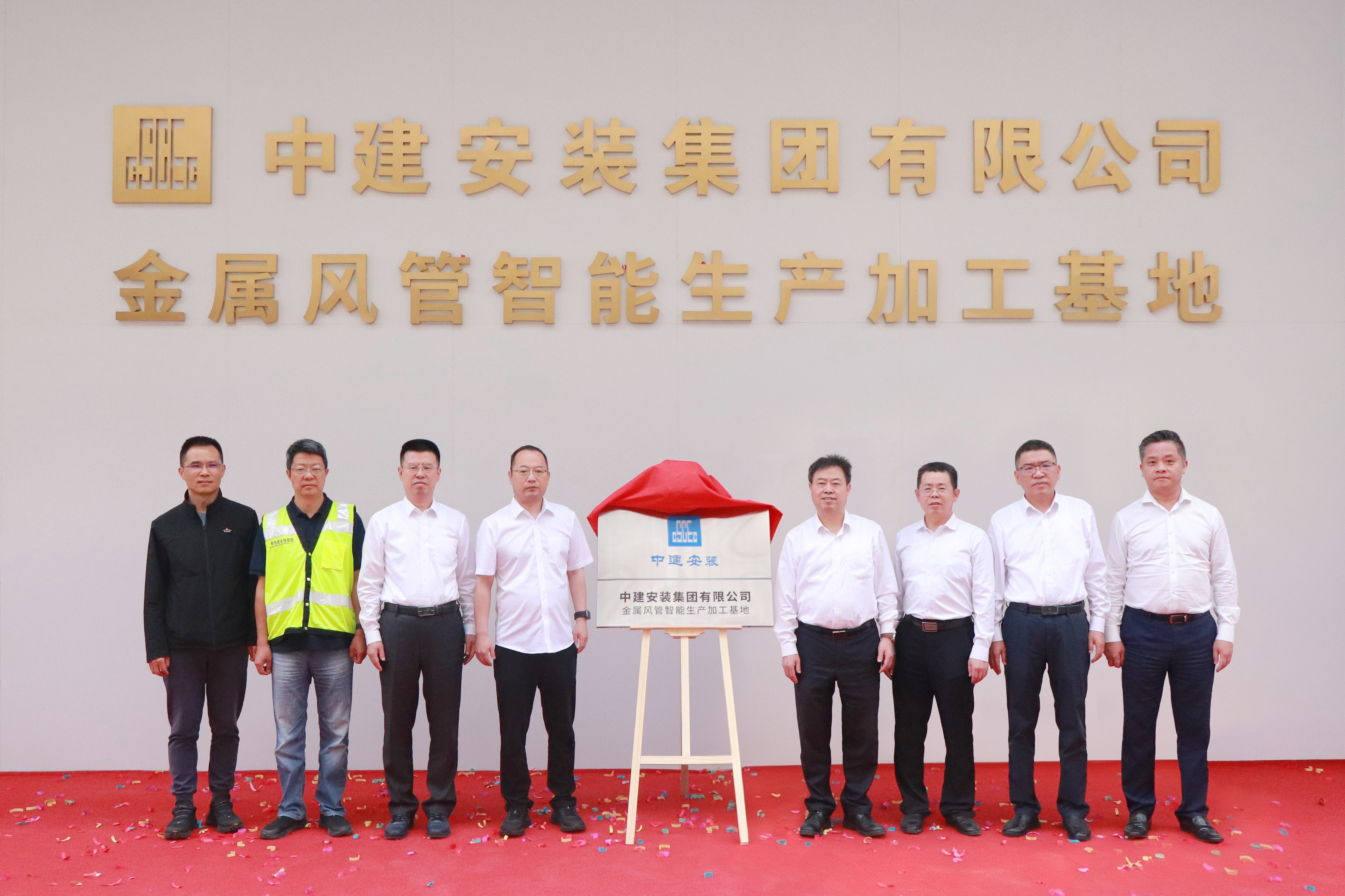 中建安装金属风管智能加工生产基地揭牌.jpg