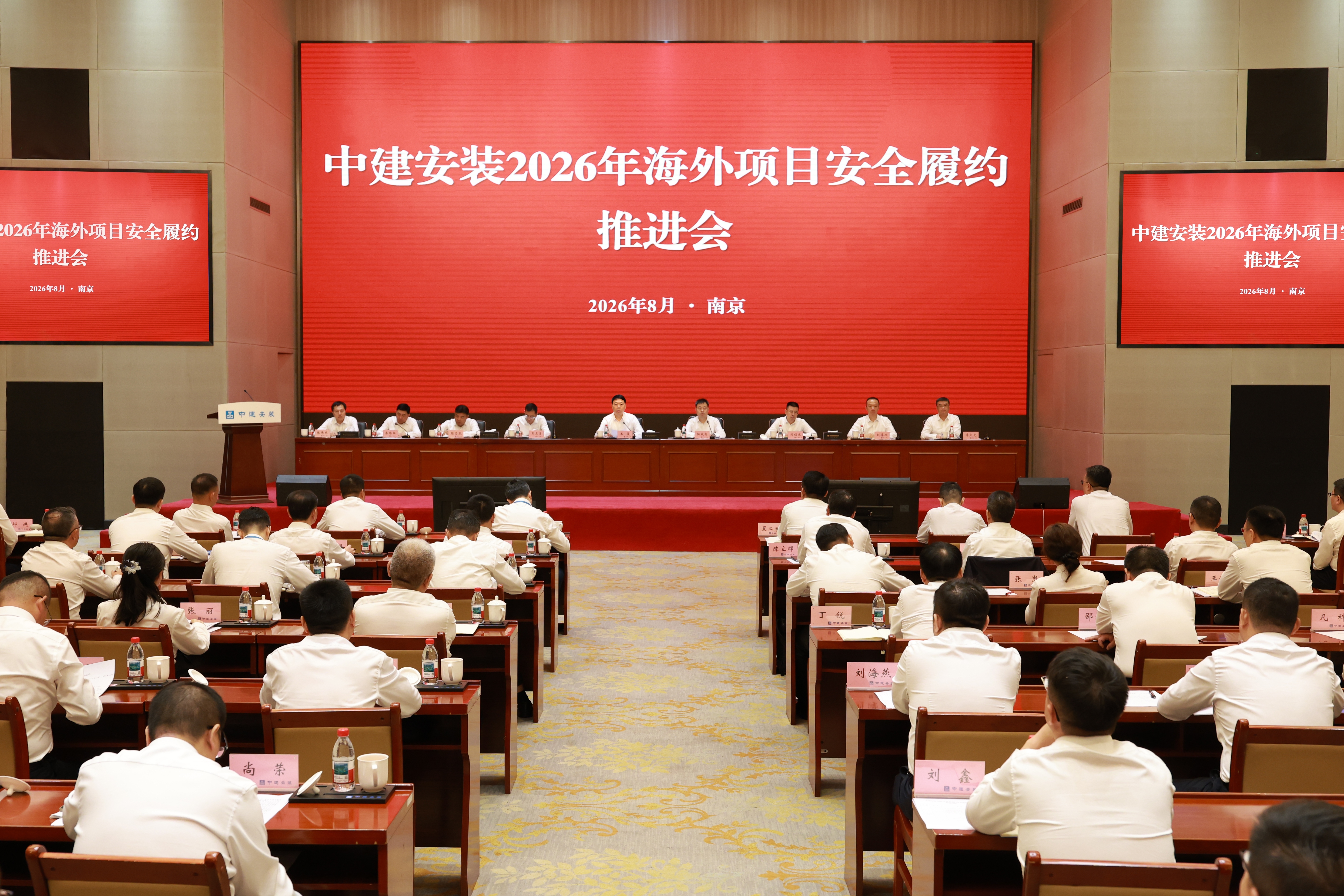 中建安装召开2026年海外项目安全履约推进会.jpg 中建安装召开2026年海外项目安全履约推进会.jpg