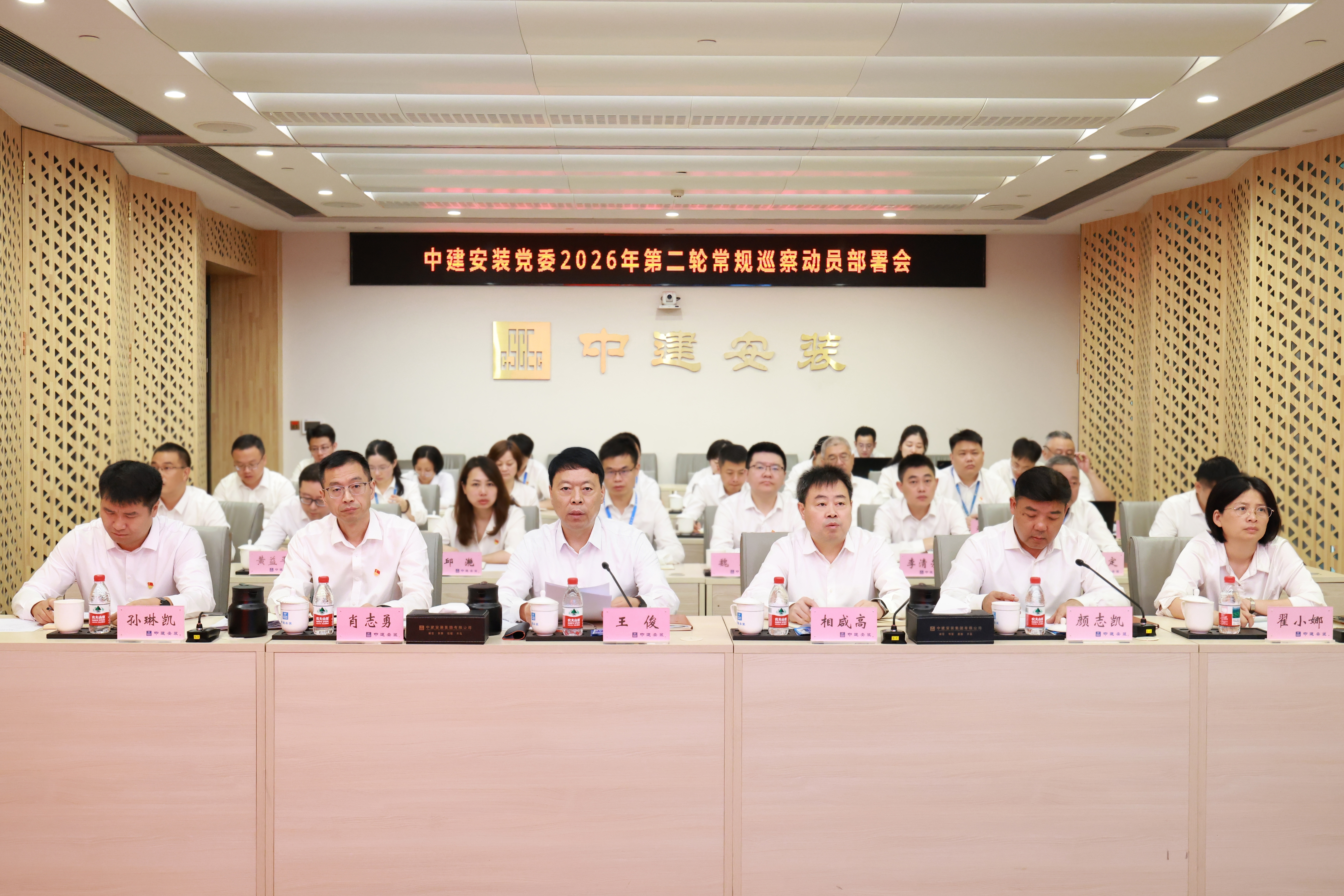 中建安装党委召开2026年第二轮巡察动员部署会.jpg