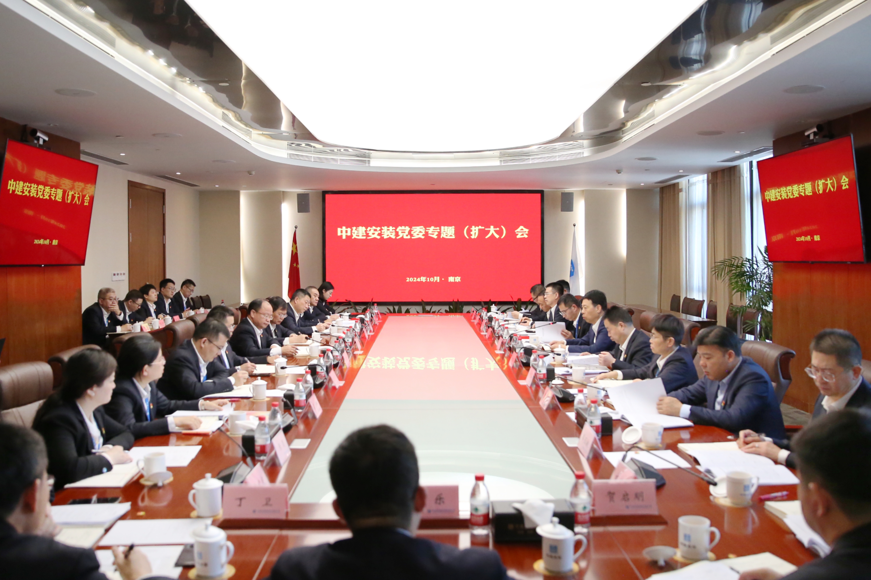 中建安装召开党委专题（扩大）会，总结党纪学习教育，巩固深化党纪学习教育成果.jpg